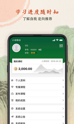舍学荟手机版下载-舍学荟app下载v0.0.8图4