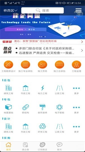 建企同盟app下载-建企同盟安卓版下载v1.5.2图1