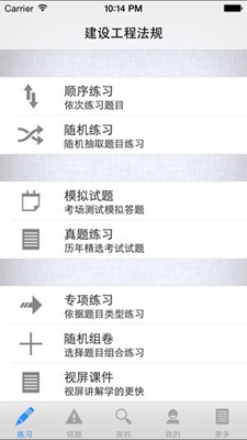 魔考大师ios版下载-魔考大师苹果版下载v1.1.33图3