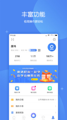 大学长app下载-大学长软件下载v1.0.0图4