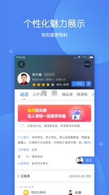 大学长app下载-大学长软件下载v1.0.0图2