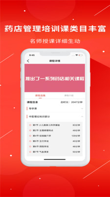 药店大学软件下载-药店大学最新版下载v1.0.2图2