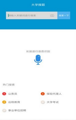 大学搜题app截图1