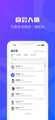 商会云app下载-商会云下载V2.3.0 图3