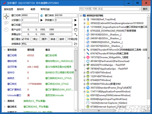 窗口探测软件 v1.0.19.0630最新版