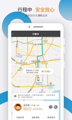 通帆出行app下载-通帆出行安卓版下载v4.0.2图2