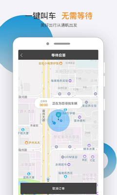 通帆出行app下载-通帆出行安卓版下载v4.0.2图1