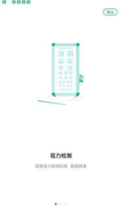 超级视力表app截图1