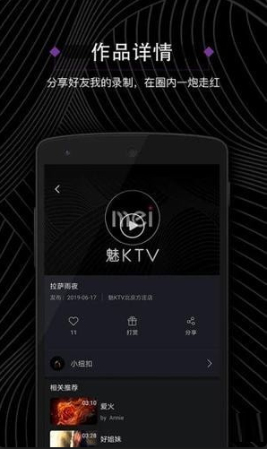 魅KTV安卓版