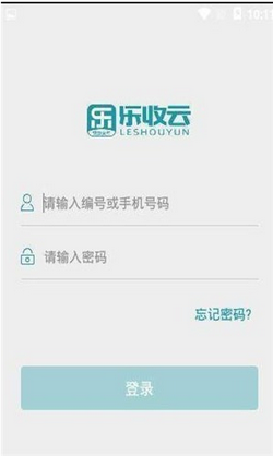 乐收云app