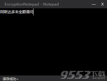 EncryptionNotepad(记事本加密) v1.0免费版