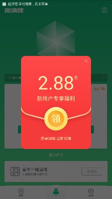 趣清理软件截图1