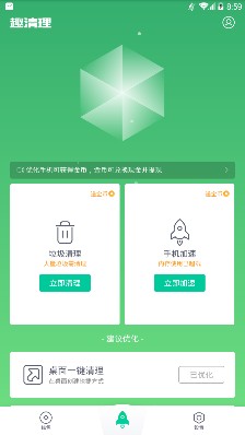 趣清理软件截图2