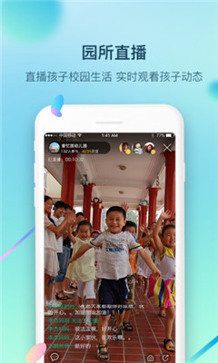 童忆园app下载-童忆园家长版下载v3.0图3