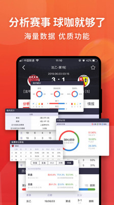 球咖2019最新版截图1