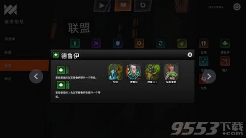 刀塔霸业德鲁伊不能合成怎么回事 刀塔霸业德鲁伊升星方法