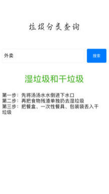 垃圾分类查询app下载-垃圾分类查询平台下载v1.0.1图1