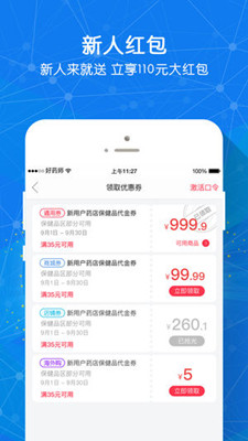 好药师app下载-好药师2019版下载V3.5.4图4