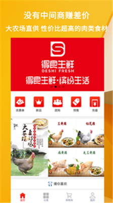 得食生鲜app下载-得食生鲜软件下载v1.1图3