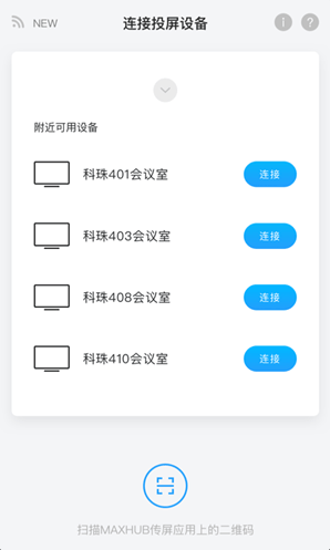 MAXHUB传屏助手app下载-MAXHUB传屏助手安卓版下载v1.5.98图4