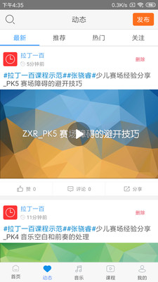 拉丁一百手机版截图2