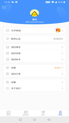 天学网教师最新版下载-天学网教师手机版下载v3.0.0图3