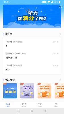 天学网教师最新版下载-天学网教师手机版下载v3.0.0图1