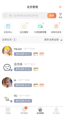 美肌app手机版下载-美肌商户端下载v1.3.7图2