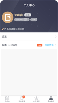 美肌app手机版下载-美肌商户端下载v1.3.7图3