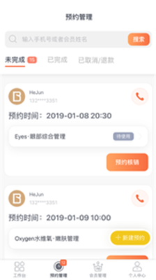 美肌app手机版下载-美肌商户端下载v1.3.7图4