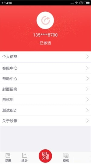 秒推app下载-秒推安卓版下载v1.4.8图2