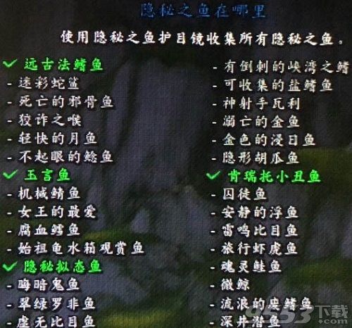 魔兽世界隐秘之鱼在哪 WOW隐秘之鱼位置