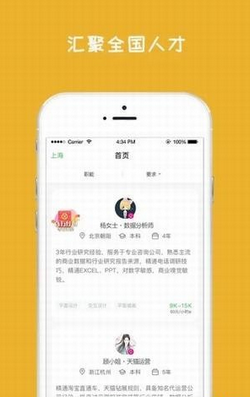 闲将招聘软件下载-闲将招聘手机版下载v2.3图4