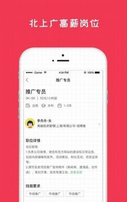 闲将招聘手机版截图2