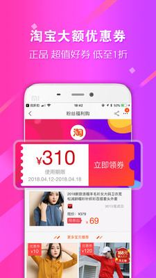 惠淘联盟手机版下载-惠淘联盟安卓版下载v1.0.10图1