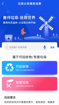 垃圾分类专家app下载-垃圾分类专家手机版下载v1.0.0图3