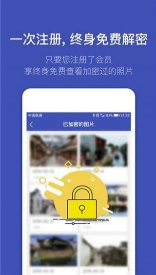 强力照片加密app下载-强力照片加密手机版下载v3.1.2图2