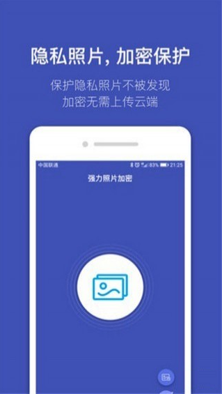 强力照片加密app下载-强力照片加密手机版下载v3.1.2图4