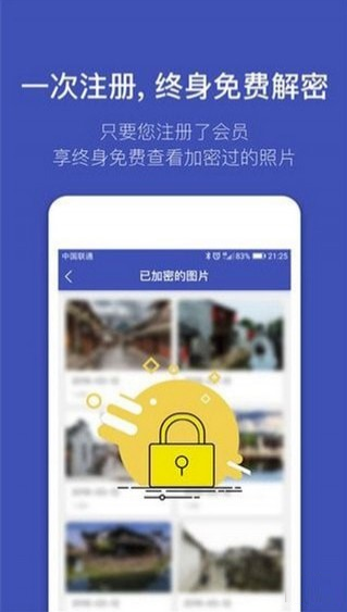 强力照片加密app下载-强力照片加密手机版下载v3.1.2图3