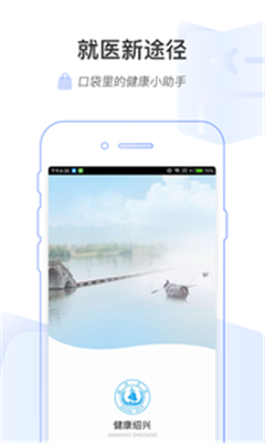 健康绍兴app下载-健康绍兴医护版下载v1.3.8图1