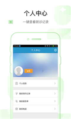 健康绍兴app下载-健康绍兴医护版下载v1.3.8图3