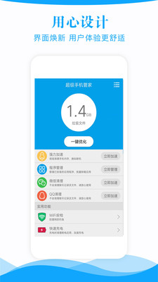 极速手机管家手机版下载-极速手机管家安卓版下载v1.24图1