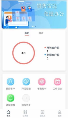 销售雷达app下载-销售雷达安卓版下载v1.0.0图3