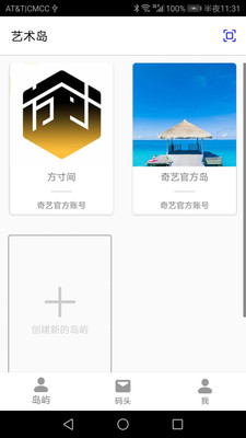 奇艺岛软件截图1