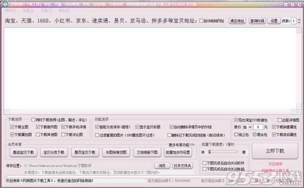 網(wǎng)商圖片下載工具 v1.0.0.0最新版