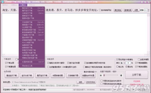 网商图片下载工具 v1.0.0.0最新版