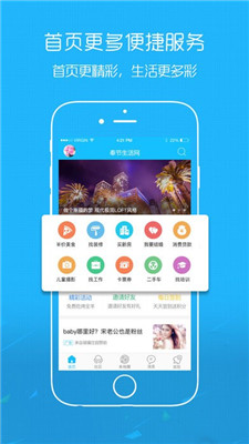 奉节生活网app苹果版下载-奉节生活网ios版下载v2.8图3