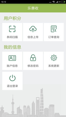 乐惠收app下载-乐惠收安卓版下载v2.0.0图3