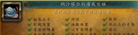 魔兽世界纳沙塔尔的海底灾祸成就怎么做 WOW纳沙塔尔的海底灾祸成就攻略