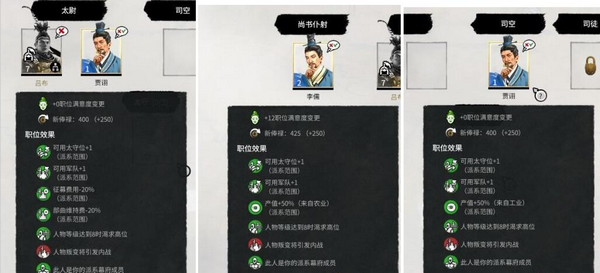 全面戰(zhàn)爭三國加強官職效果MOD